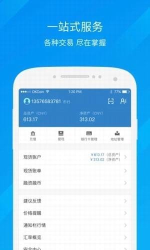 okcoin国际站软件截图0