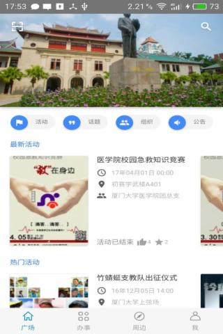 i厦大软件截图0