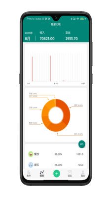 星星记账软件截图1
