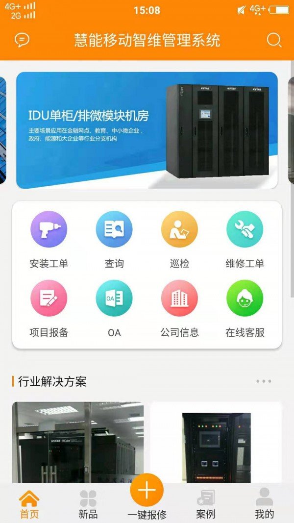 慧能智维软件截图0