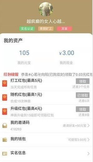 中华神兽软件截图2