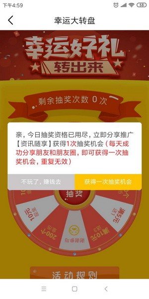 享赚资讯软件截图0