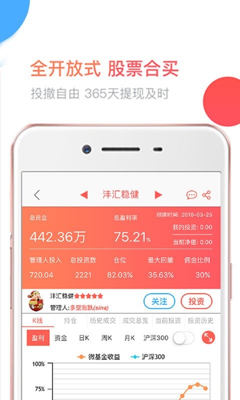 人人积金软件截图2