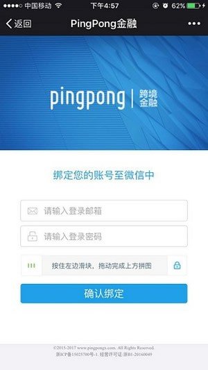 pingpong金融软件截图2