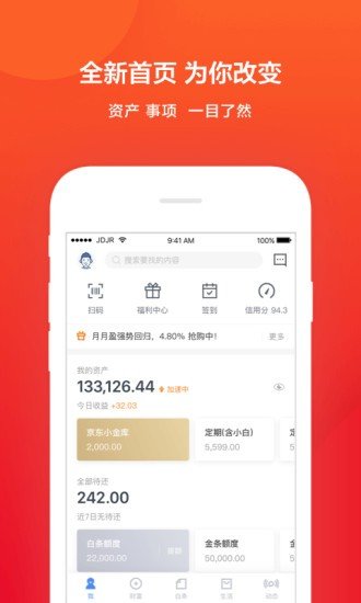 京东小金库软件截图1