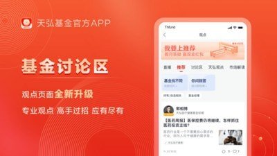 天弘爱理财软件截图3