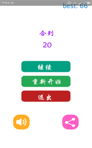 合到20软件截图0