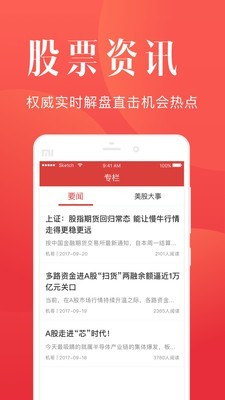 股票先机跟投炒股软件截图3