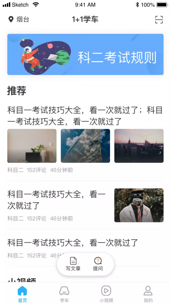 1加1学车软件截图3