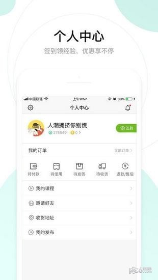 拉勾公社软件截图0