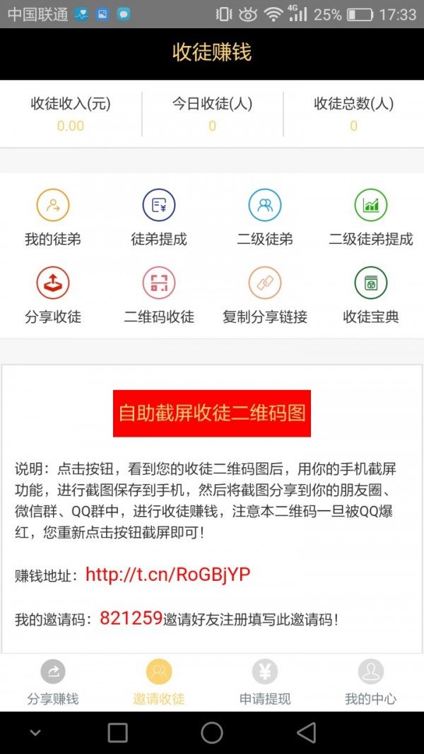 转转富软件截图1