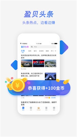 盈贝头条软件截图2