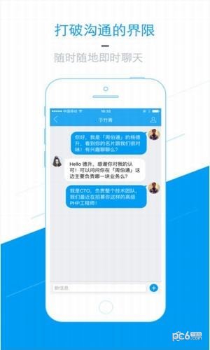 周伯通招聘软件截图3