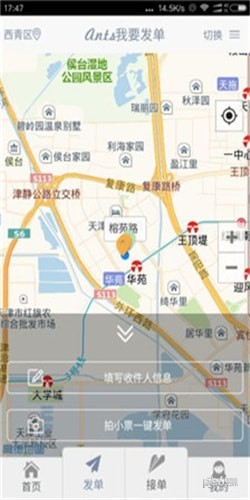 天迅达跑腿软件截图2