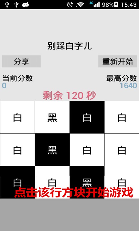 别踩白字儿软件截图0