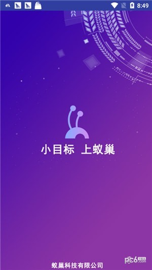 疯狂蚂蚁软件截图2