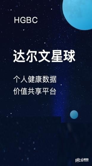 达尔文星球软件截图0