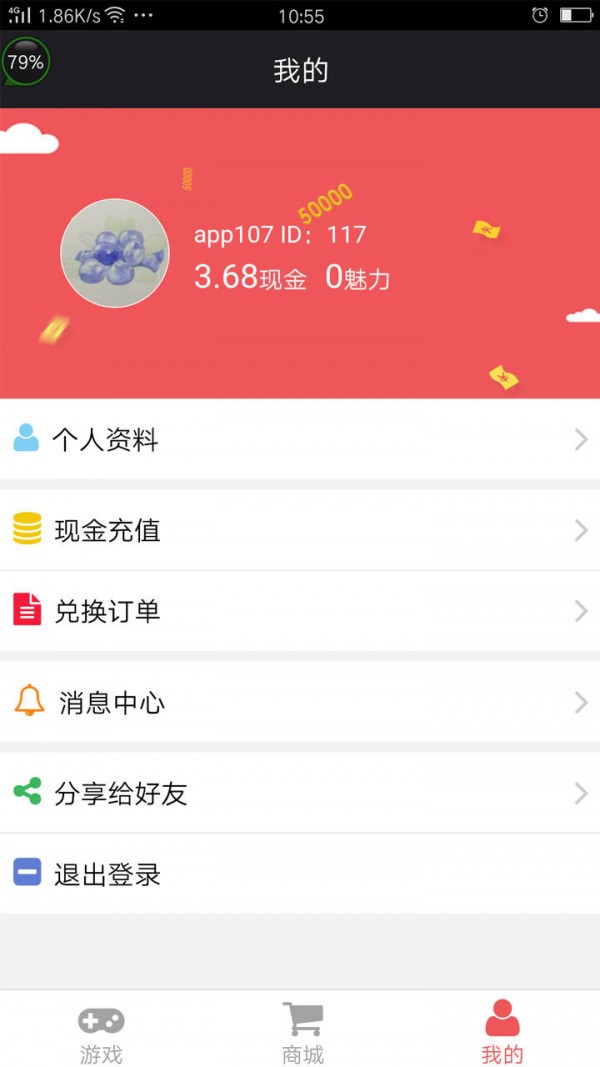 开心摇钱树软件截图3