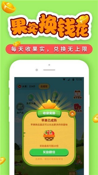 小果园赚钱软件截图2