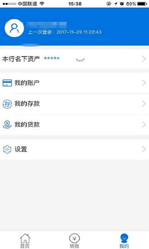 兴泰村镇银行软件截图2