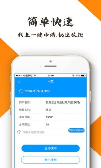 教育云分期软件截图3