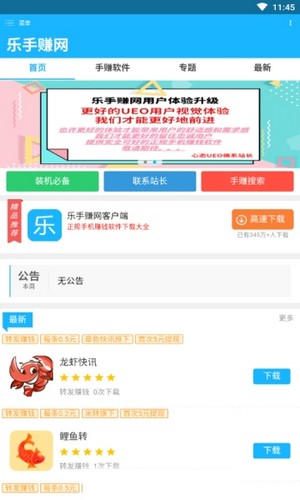 乐手赚网软件截图2