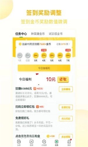 快手八米头条软件截图3