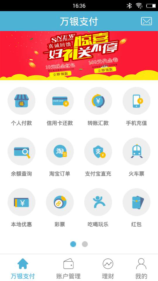 万银支付软件截图2