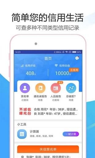 我的人品报告软件截图2