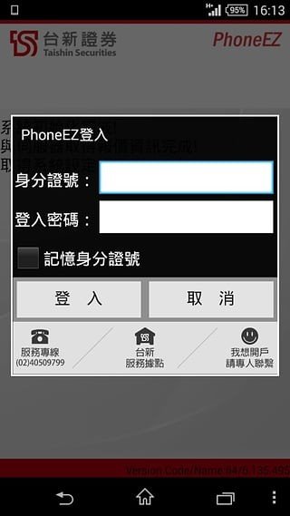 PhoneEZ台新证券软件截图1