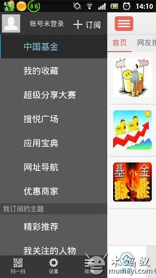 中国基金软件截图2