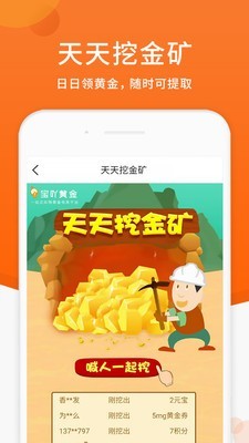 宝吖黄金软件截图2