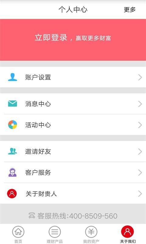 财贵人软件截图1