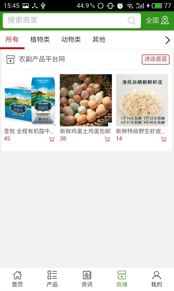 农副产品平台网软件截图3