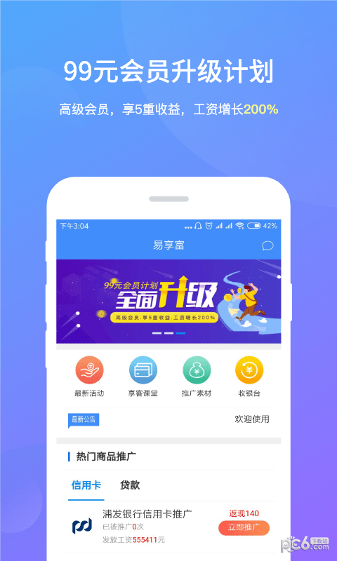 易享富软件截图0