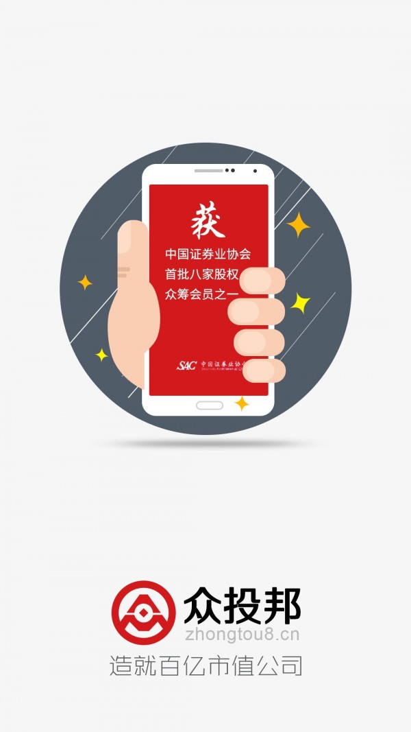 众投邦软件截图0