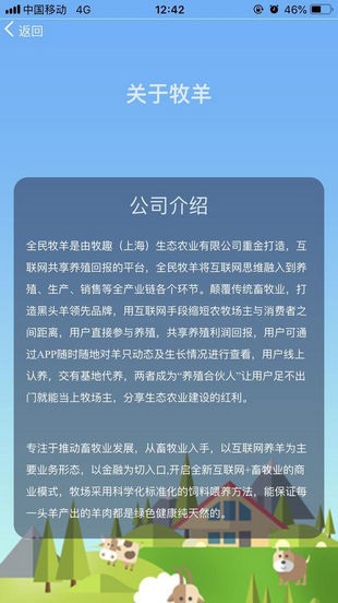 全民牧羊软件截图2