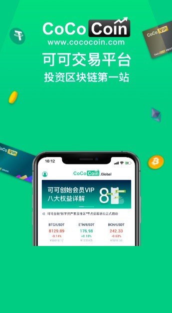 coco coin软件截图0