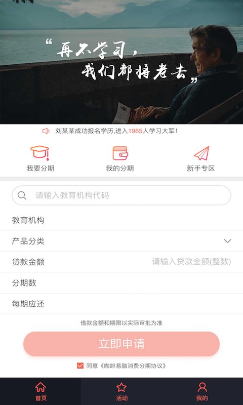 咖啡易融软件截图0