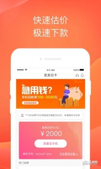 发发白卡软件截图0