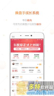 牛跟投软件截图1