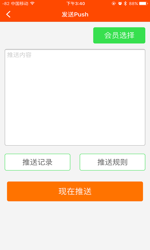 窝窝营销软件截图0