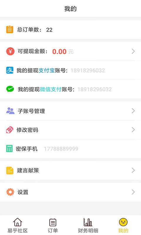 易乎小店软件截图1