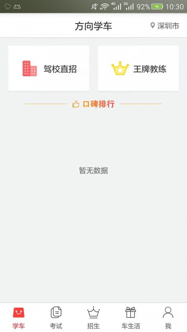 方向学车软件截图0