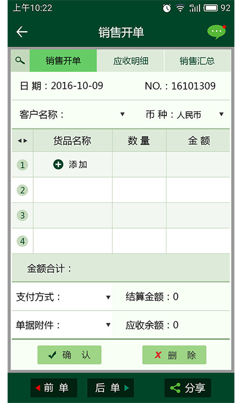 个体富进销存软件截图2