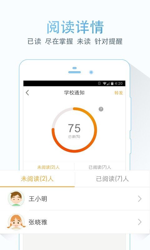 班班应用软件截图2