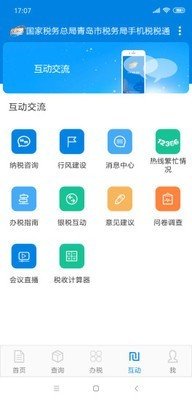 青岛国税软件截图3