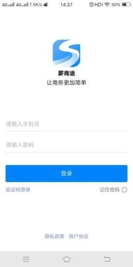 薪商途软件截图1