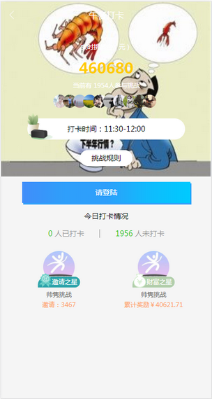 帅隽挑战软件截图0