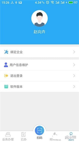 工商e登记软件截图1